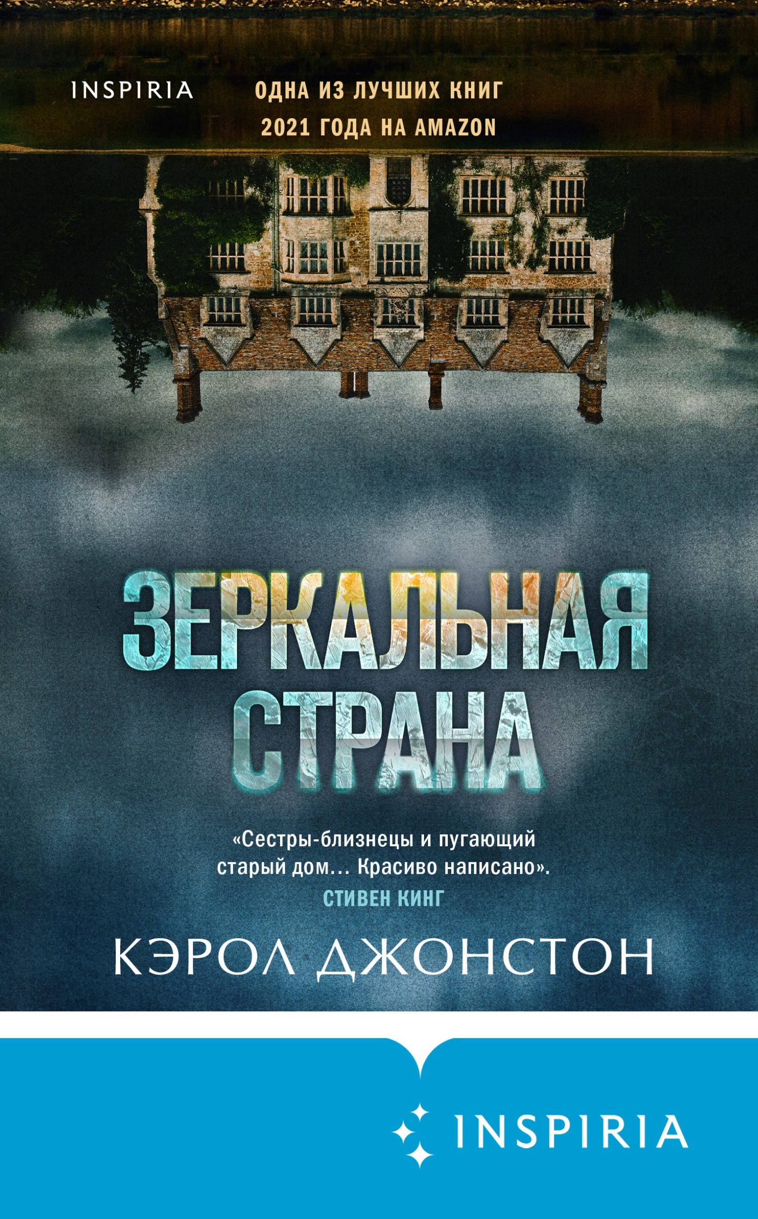 Обложка книги Зеркальная страна