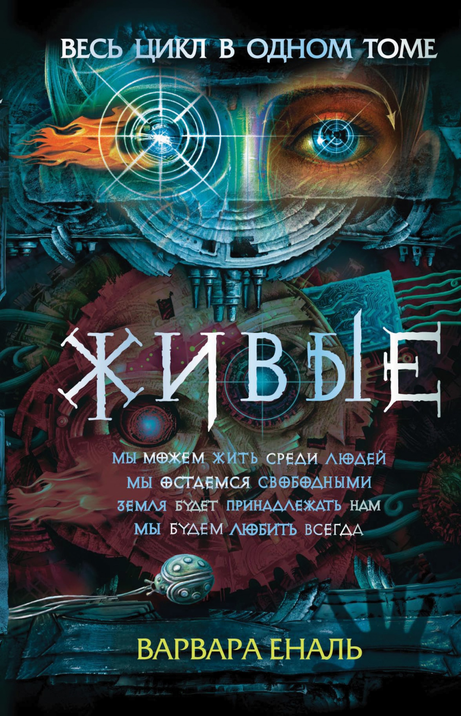 Обложка книги Живые