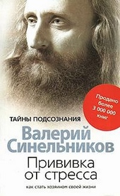Прививка от стресса