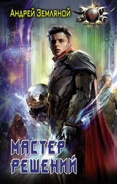 Мастер решений